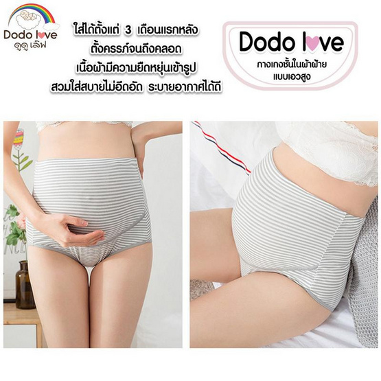 DODOLOVE กางเกงในคนท้อง เอวสูง สายปรับได้ (1กล่อง3ชิ้น) Size XL