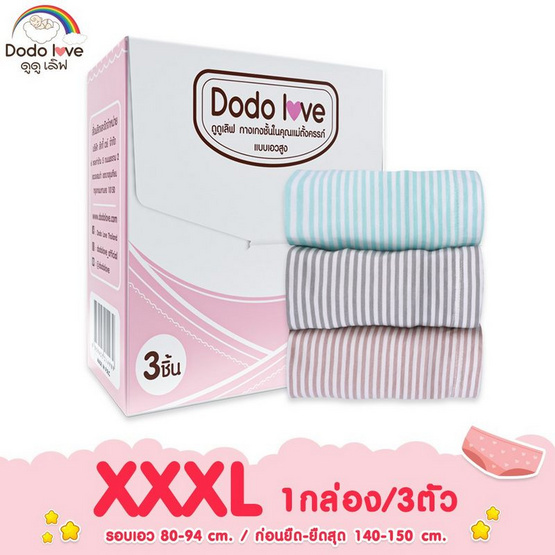 DODOLOVE กางเกงในคนท้อง เอวสูง สายปรับได้ (1กล่อง3ชิ้น) Size XXXL