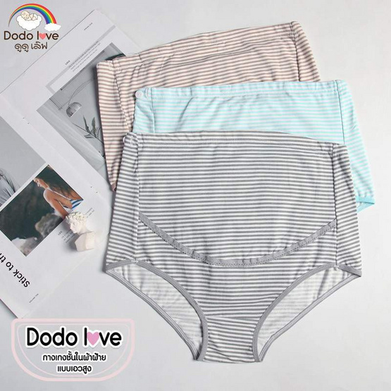 DODOLOVE กางเกงในคนท้อง เอวสูง สายปรับได้ (1กล่อง3ชิ้น) Size XXXXL