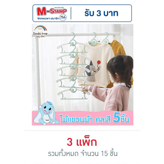 DODOLOVE เซตไม้แขวนเสื้อเด็ก DODOLOVE เซตไม้แขวนเสื้อเด็ก