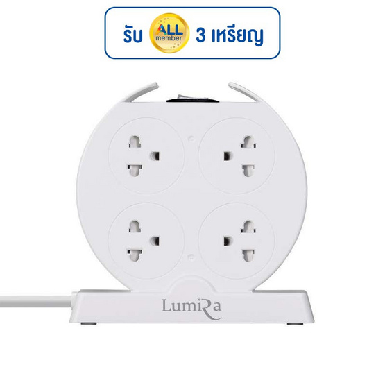 Lumira ปลั๊กไฟทรงกลม รุ่น LS-025 Lumira ปลั๊กไฟทรงกลม รุ่น LS-025