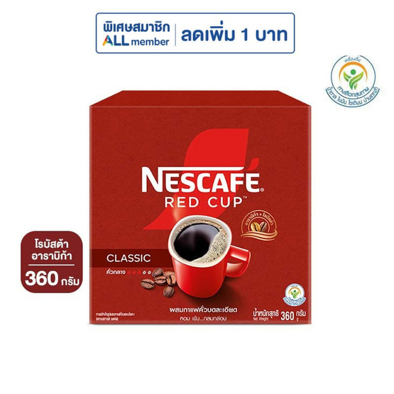 เนสกาแฟ เรดคัพ กล่อง 360 กรัม