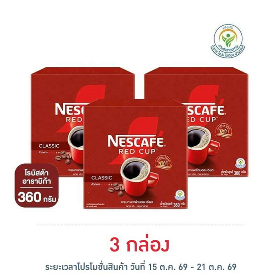 เนสกาแฟ เรดคัพ กล่อง 360 กรัม
