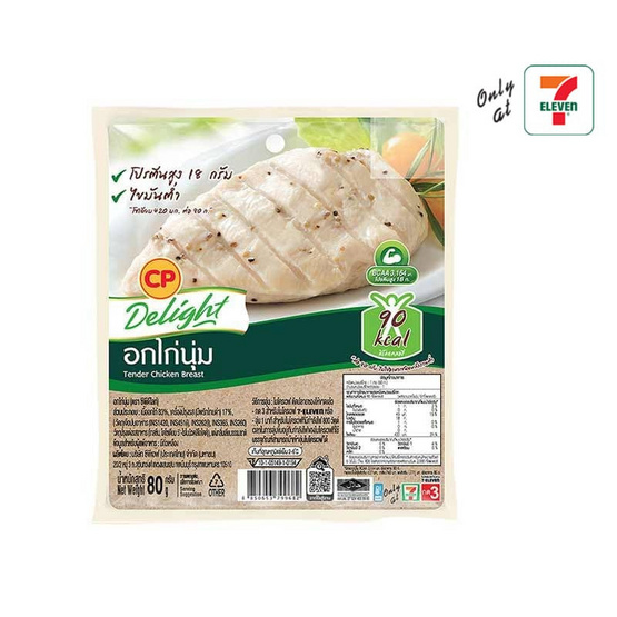 อกไก่นุ่ม ซีพี 80 กรัม
