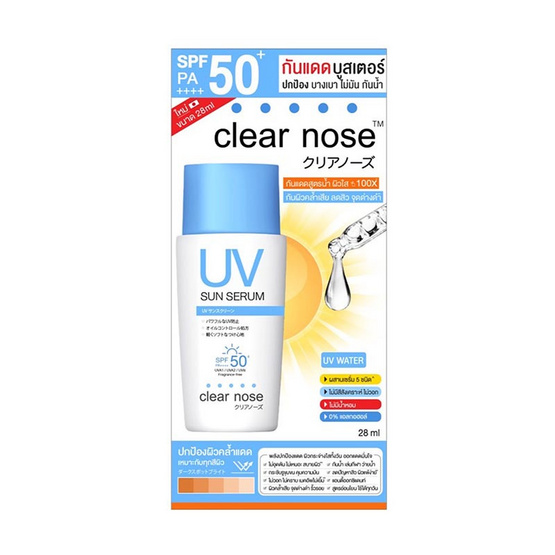 Clear Nose เซรั่มกันแดด UV Sun Serum SPF50+ PA++++ 28 มล.