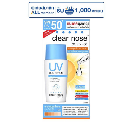 Clear Nose เซรั่มกันแดด UV Sun Serum SPF50+ PA++++ 28 มล. Clear Nose เซรั่มกันแดด UV Sun Serum SPF50+ PA++++ 28 มล.
