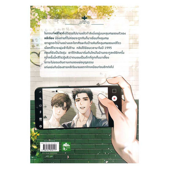 หนังสือ 1995 หวนวารวันฉันและนาย เล่ม 3