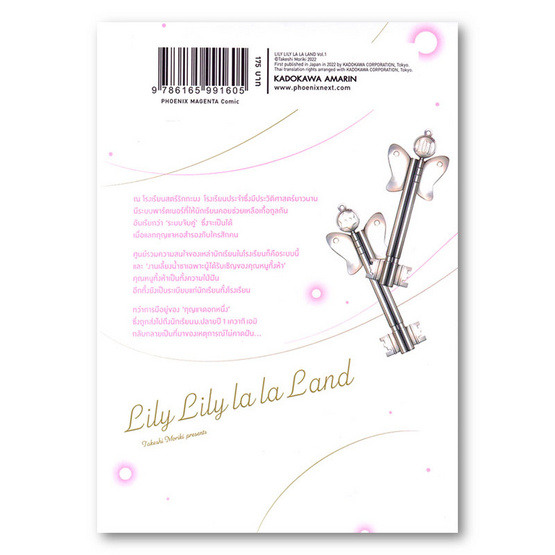 หนังสือ Lily Lily la la Land เล่ม 1 (Mg)