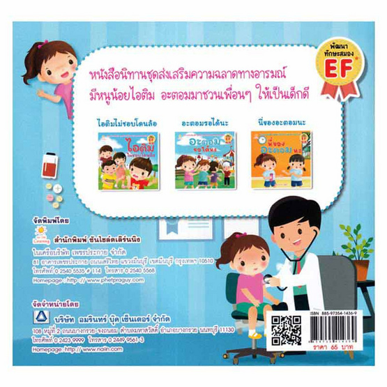 หนังสือ อะตอม ไปหาหมอ