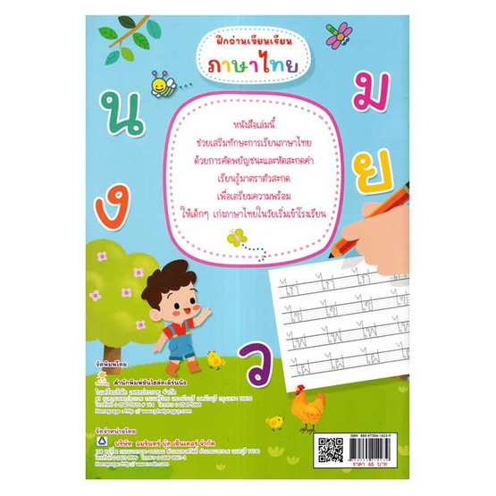 หนังสือ ฝึกอ่านเขียนเรียนภาษาไทย