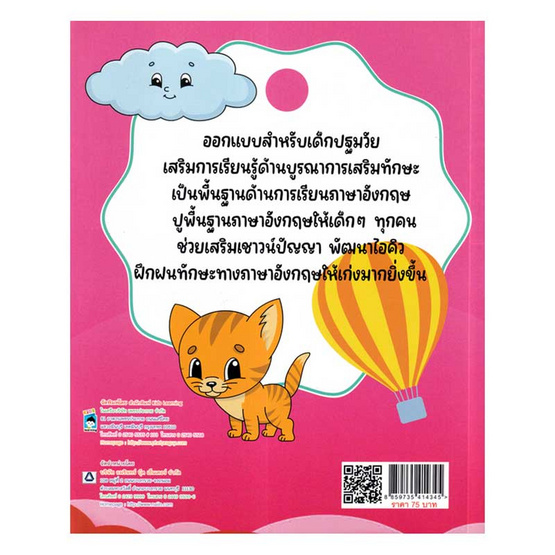 หนังสือ แบบหัดอ่านและคัดคำศัพท์ภาษาอังกฤษ