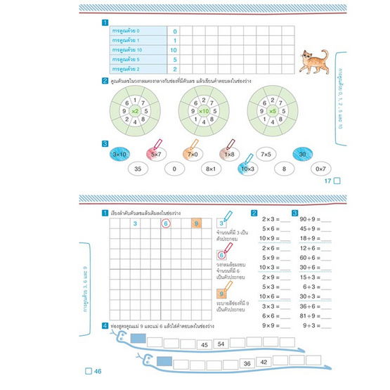 หนังสือ แบบฝึกเสริมทักษะคณิตศาสตร์หลักสูตรเยอรมัน เล่ม 8 การคูณ