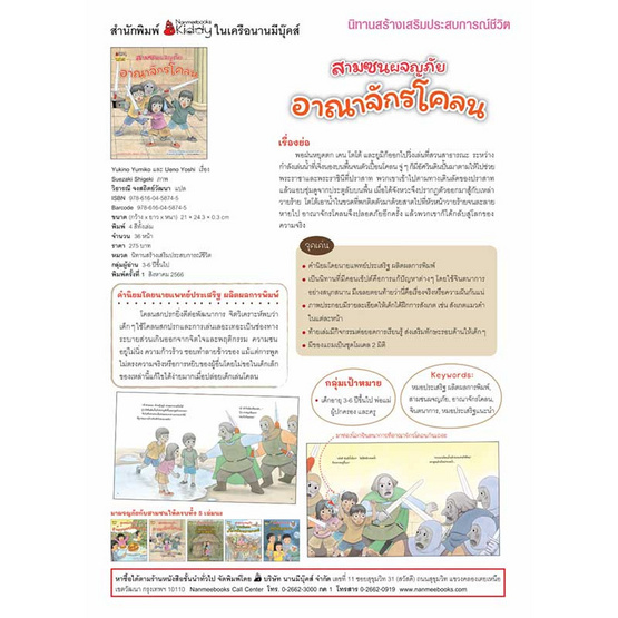 หนังสือ อาณาจักรโคลน ชุดสามซนผจญภัย