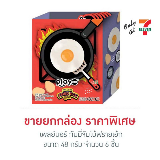 เพลย์มอร์ กัมมี่จัมโบ้ฟรายเอ้ก 48 กรัม (กล่อง 6 ชิ้น)