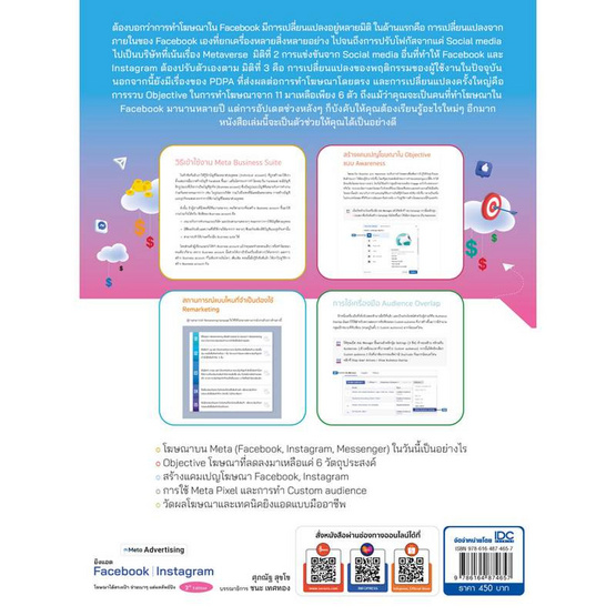 หนังสือ Meta Advertising ยิงแอด Facebook Instagram 3rd Edition