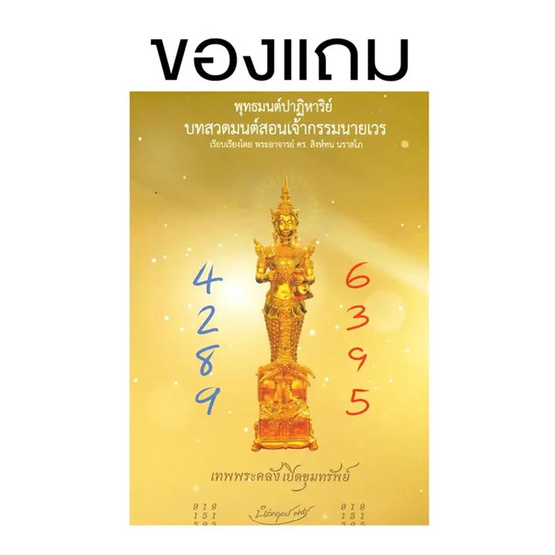 หนังสือ สวดมนต์อย่างไร ให้เจ้ากรรมนายเวรได้ยิน +แผ่นพับบทสวดมนต์สอนเจ้ากรรมนายเวร