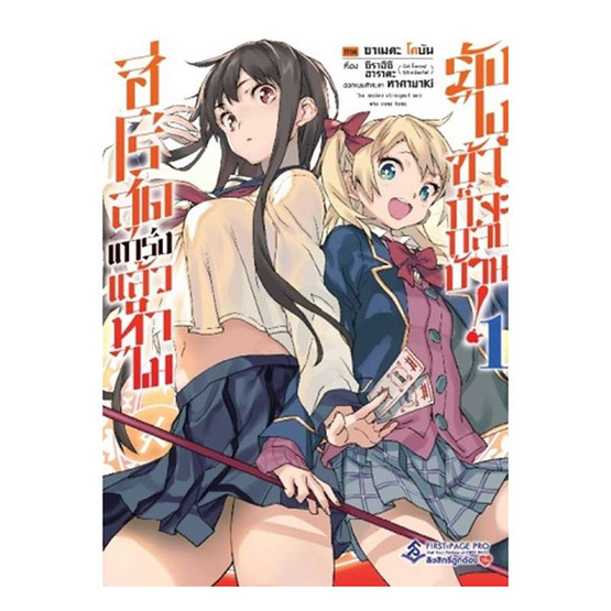 การ์ตูน ฮีโร่สุดแกร่งแล้วทำไม ยังไงข้าก็จะกลับบ้าน เล่ม 1 (Mg)