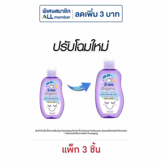 D-Nee สบู่เหลวอาบสระออร์แกนิค สวีทดรีม สไมล์บูสเตอร์ซีรีส์ 180 มล. (แพ็ก 3 ชิ้น) คละแบบ