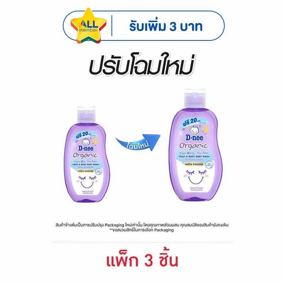 D-Nee สบู่เหลวอาบสระออร์แกนิค สวีทดรีม สไมล์บูสเตอร์ซีรีส์ 180 มล. (แพ็ก 3 ชิ้น) คละแบบ