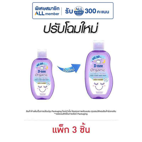 D-Nee สบู่เหลวอาบสระออร์แกนิค สวีทดรีม สไมล์บูสเตอร์ซีรีส์ 180 มล. (แพ็ก 3 ชิ้น) คละแบบ