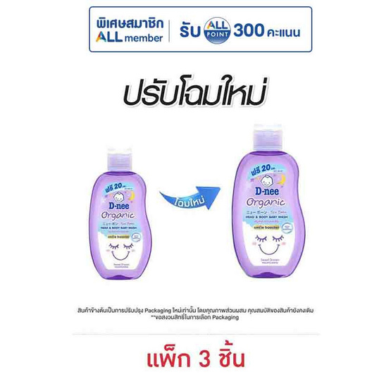 D-Nee สบู่เหลวอาบสระออร์แกนิค สวีทดรีม สไมล์บูสเตอร์ซีรีส์ 180 มล. (แพ็ก 3 ชิ้น) คละแบบ