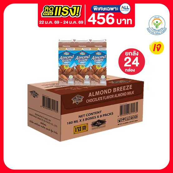 อัลมอนด์บรีซ นมอัลมอนด์ รสช็อกโกแลต 180 มล. (ยกลัง 24 กล่อง)