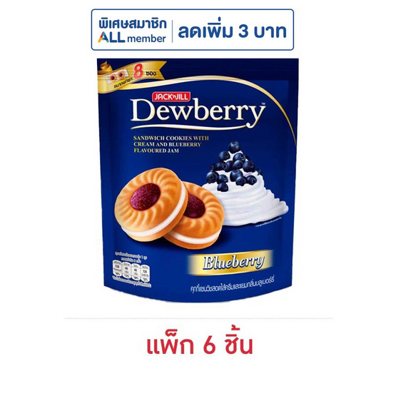 ดิวเบอร์รี่ คุกกี้แยมบลูเบอร์รี่ 144 กรัม (แพ็ก 6 ชิ้น) ดิวเบอร์รี่ คุกกี้แยมบลูเบอร์รี่ 144 กรัม (แพ็ก 6 ชิ้น)