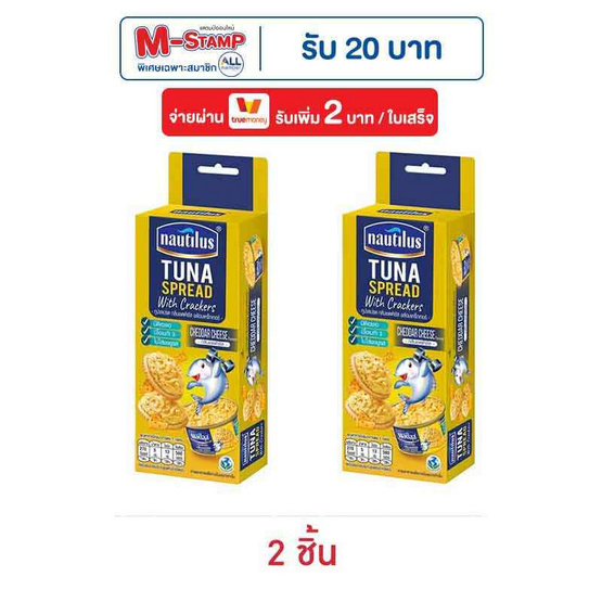 นอติลุส ทูน่าสเปรด+แคร็กเกอร์ กลิ่นเชดด้าชีส 75 กรัม นอติลุส ทูน่าสเปรด+แคร็กเกอร์ กลิ่นเชดด้าชีส 75 กรัม