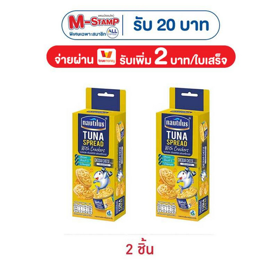 นอติลุส ทูน่าสเปรด+แคร็กเกอร์ กลิ่นเชดด้าชีส 75 กรัม
