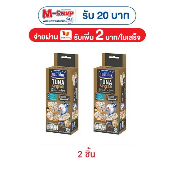นอติลุส ทูน่าสเปรด+แคร็กเกอร์ กลิ่นเห็ดทรัฟเฟิล 75 กรัม