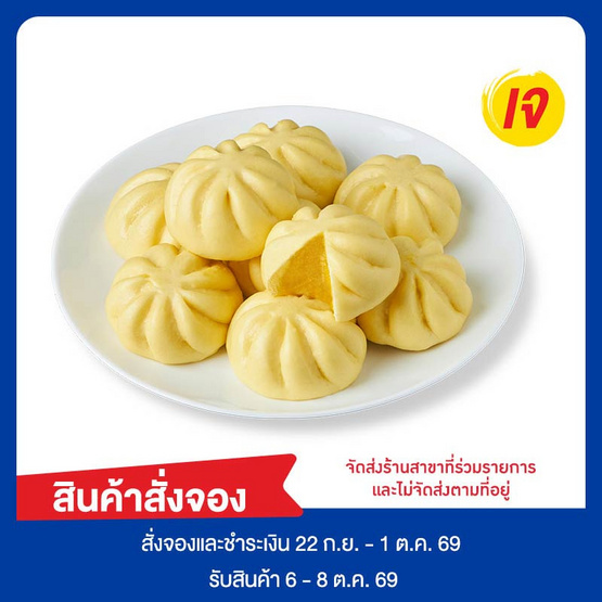 เปาฟักทอง (ยกแพ็ก) 405 g. เทศกาลเจ 2026