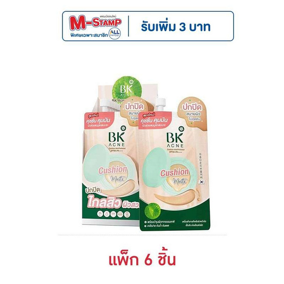 BK Acne คุชชั่น Cushion Antipollution SPF50+PA++++ 7กรัม (แพ็ก 6 ชิ้น)