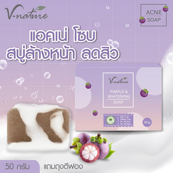 V Nature สบู่ก้อน Acne Soap 50 กรัม (แพ็ก 3 ชิ้น)