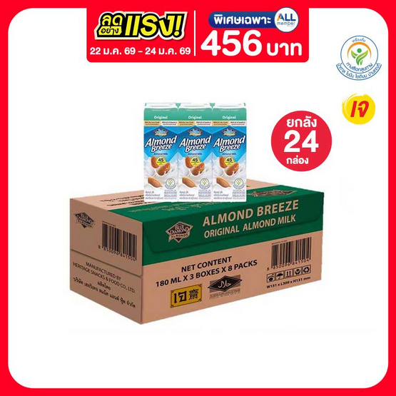 อัลมอนด์บรีซ นมอัลมอนด์ รสออริจินัล 180 มล. (ยกลัง 24 กล่อง)