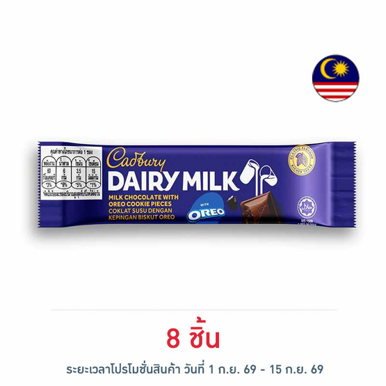แคดเบอรี่ แดรีมิลค์ช็อกโกแลตโอรีโอ 11.5 กรัม