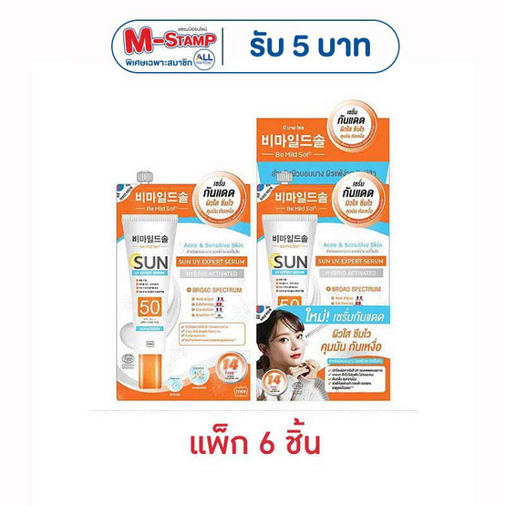 Mee เซรั่มกันแดด Be Mild Soln Sun UV Expert Serum SPF50 PA+++ 7 มล (แพ็ก 6 ชิ้น)