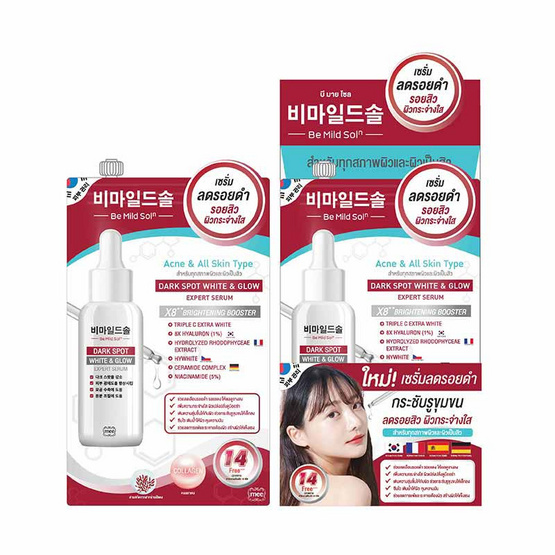 Mee เซรั่มลดรอยดำ Be Mild Soln Dark Spot White & Glow Expert Serum 7 มล (แพ็ก 6 ชิ้น)