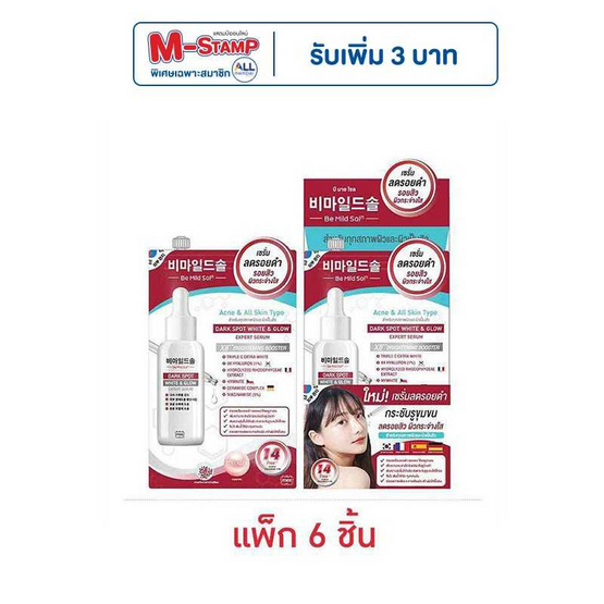 Mee เซรั่มลดรอยดำ Be Mild Soln Dark Spot White & Glow Expert Serum 7 มล (แพ็ก 6 ชิ้น)