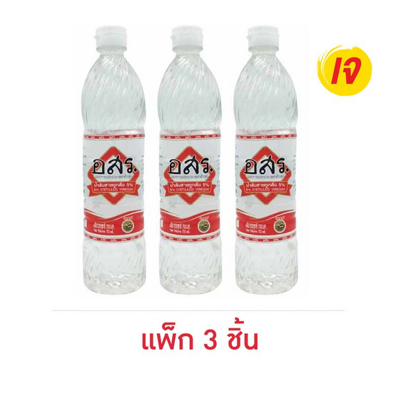 อสร. น้ำส้มสายชูกลั่น 5% 700 มล. (แพ็ก 3 ชิ้น)