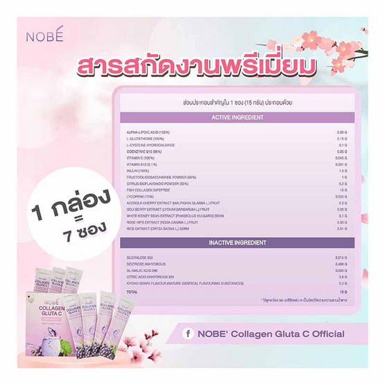 NOBE คอลลาเจน กลูต้า ซี บรรจุ 7 ซอง แพ็ก 3 กล่อง