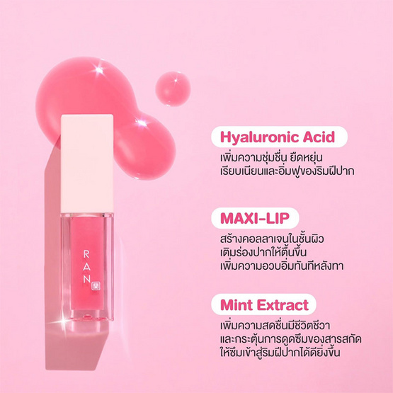 RAN ลิปกลอส Plumping Lip Filler 5 กรัม