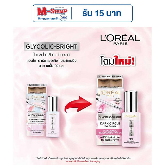 ลอรีอัล ไกลโคลิค-ไบรท์ แอนไท-ดาร์ก เซอเคิล ไบร์ทเทนนิ่ง อาย เซรั่ม 20 มล.