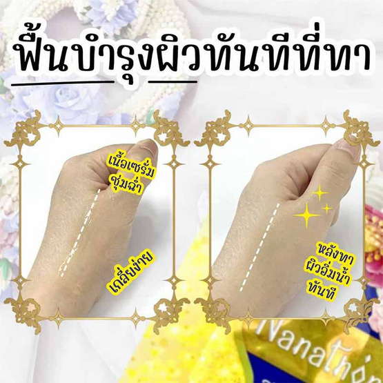 Nanathong เซรั่มบำรุงผิวหน้า Essence Gold Serum 6 กรัม (แพ็ก 6 ชิ้น)