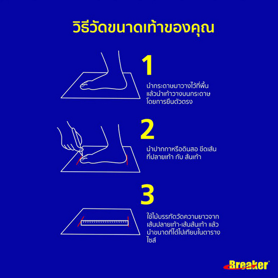 BREAKER รองเท้า รุ่น BK0915