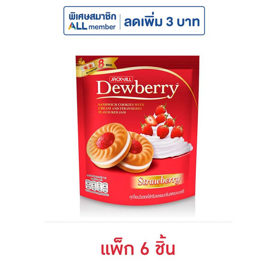 ดิวเบอร์รี่ คุกกี้แยมสตรอเบอร์รี่ 144 กรัม (แพ็ก 6 ชิ้น) ดิวเบอร์รี่ คุกกี้แยมสตรอเบอร์รี่ 144 กรัม (แพ็ก 6 ชิ้น)