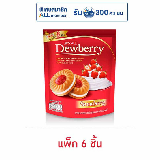 ดิวเบอร์รี่ คุกกี้แยมสตรอเบอร์รี่ 144 กรัม (แพ็ก 6 ชิ้น)