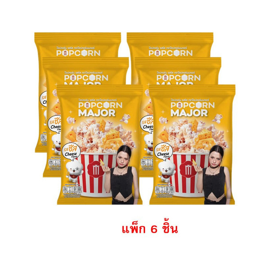 ป๊อปคอร์นเมเจอร์ รสชีส 35 กรัม (แพ็ก 6 ชิ้น)