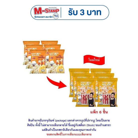 ป๊อปคอร์นเมเจอร์ รสชีส 35 กรัม (แพ็ก 6 ชิ้น)