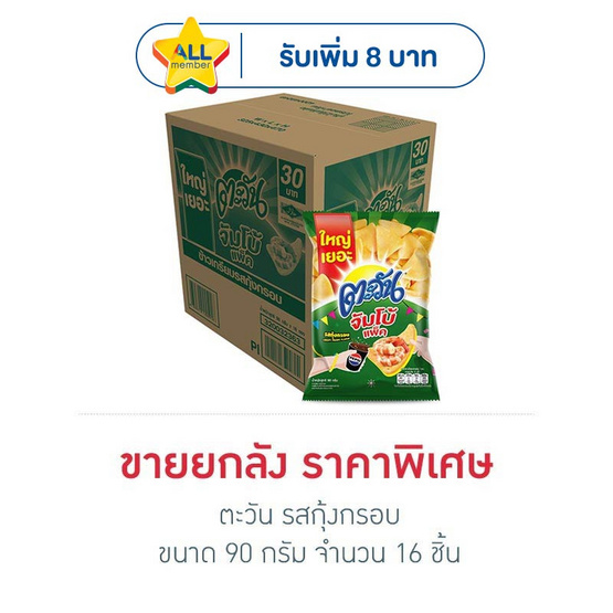 ตะวัน รสกุ้งกรอบ 90 กรัม (ยกลัง 16 ชิ้น)
