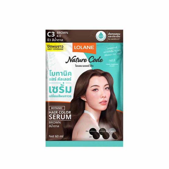 โลแลน เนเจอร์ โค้ด เซรั่มเปลี่ยนสีผม C3 สีน้ำตาล 60 มล. (แพ็ก 6 ซอง)